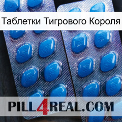 Таблетки Тигрового Короля viagra2